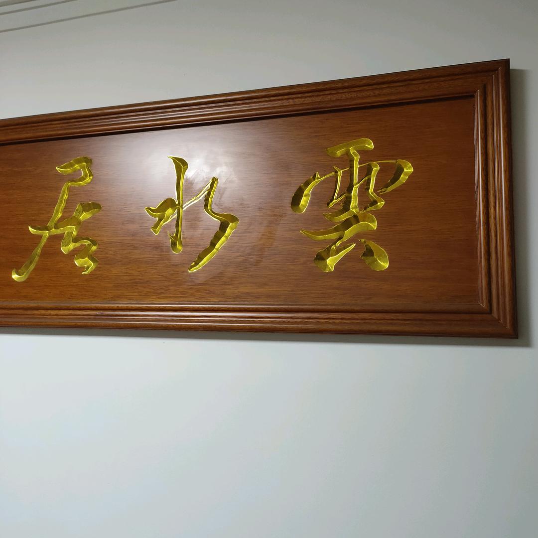 云水
