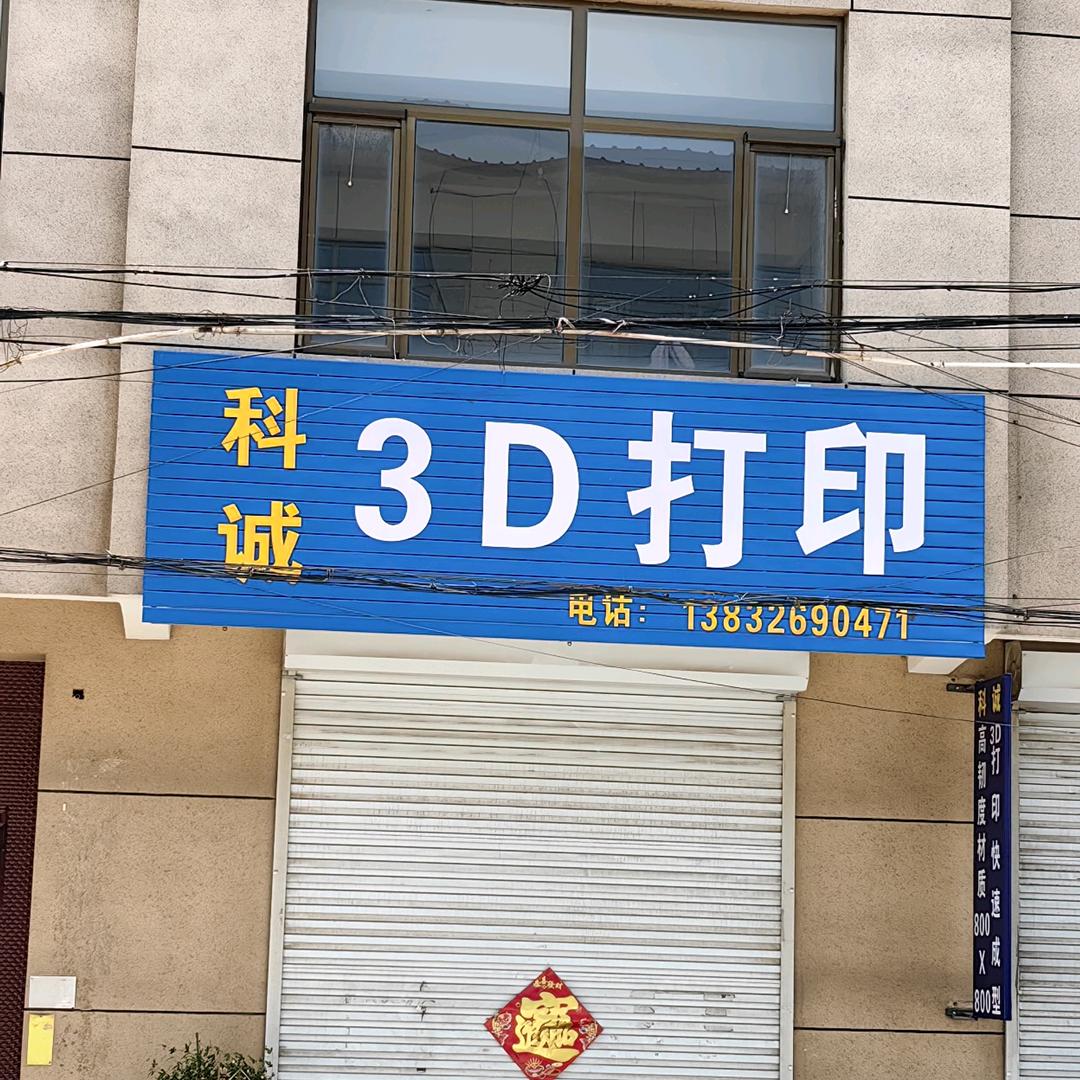 彩虹科诚3D打印