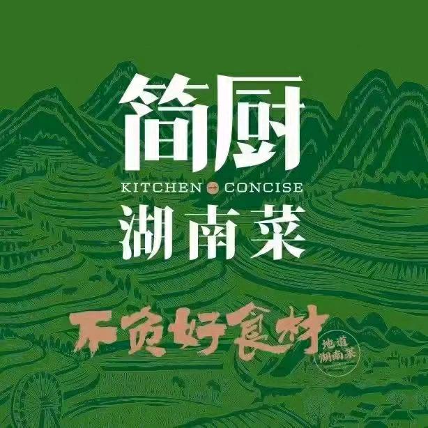 简厨·湖南山里菜福利号