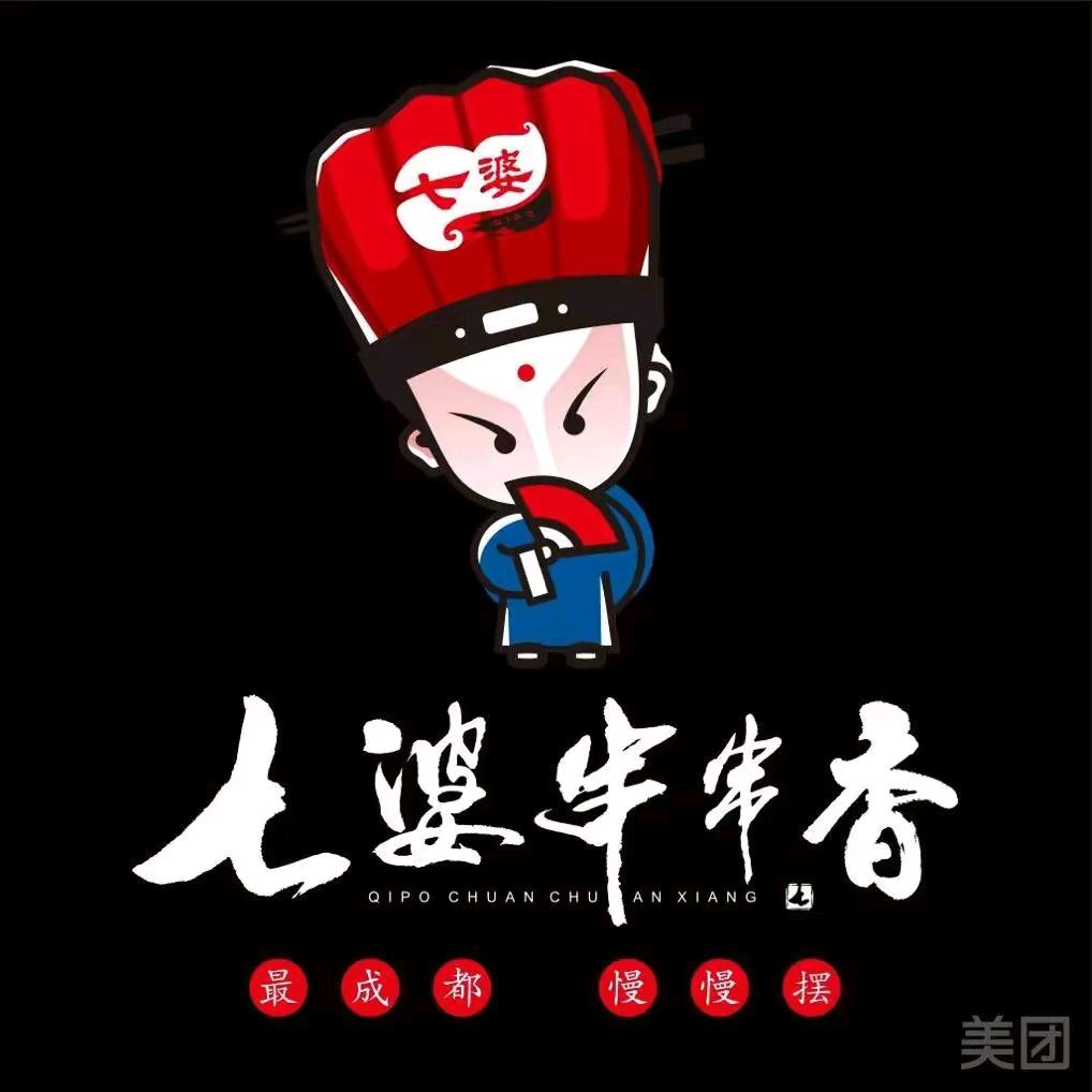 七婆串串香（宜春店）