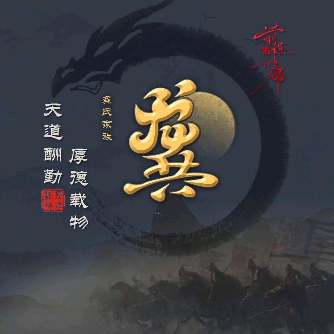 龚少