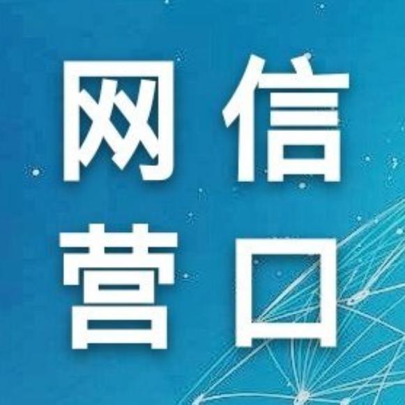 网信营口