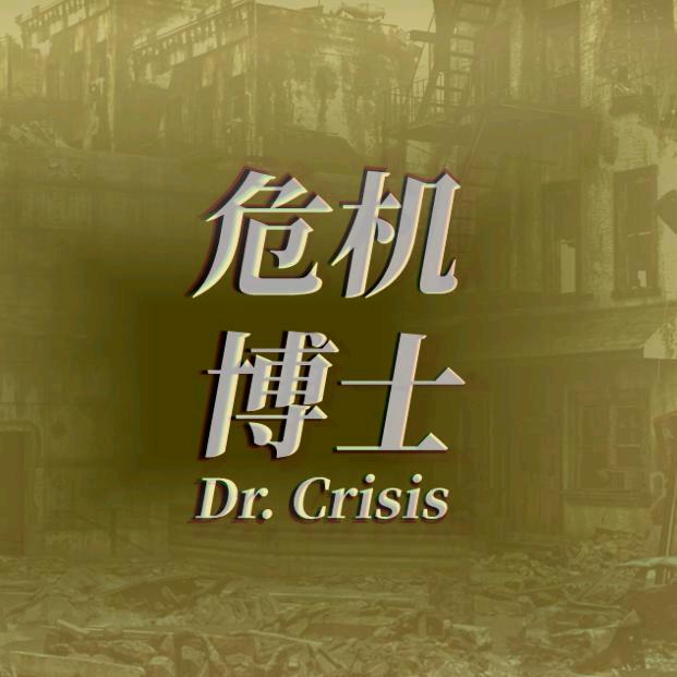 危机博士@抖音