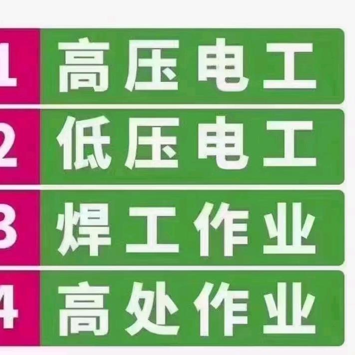 扬州电工焊工培训