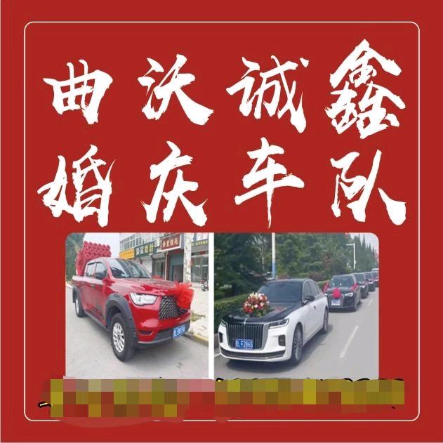 曲沃诚鑫婚庆车队婚庆策划