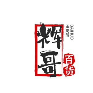 俗野好物