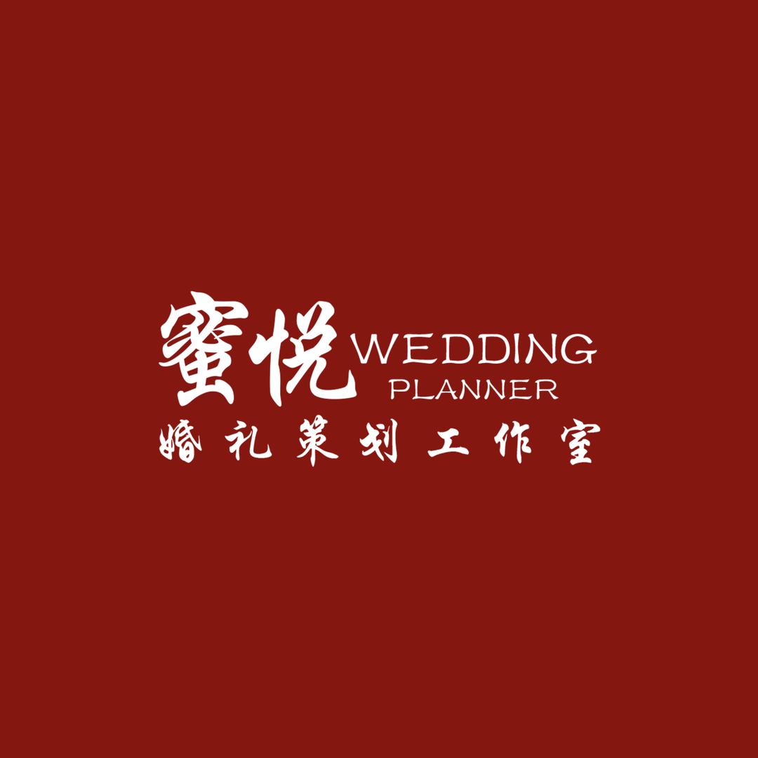 周口蜜悦婚礼（娜娜）