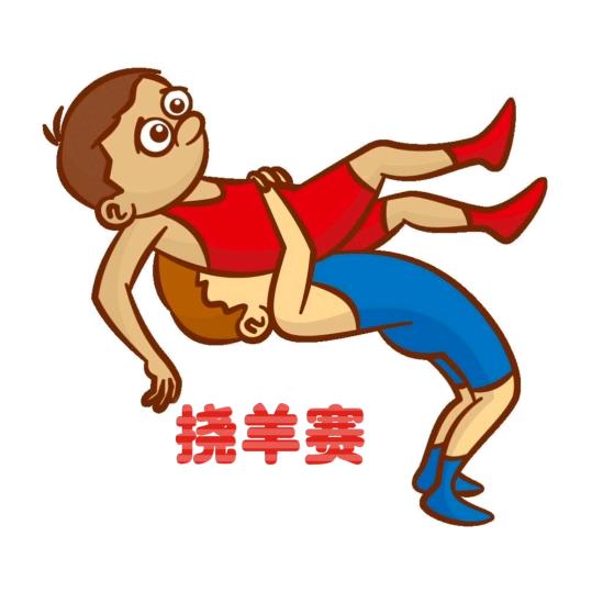 刘伟不懂跤（对面播）