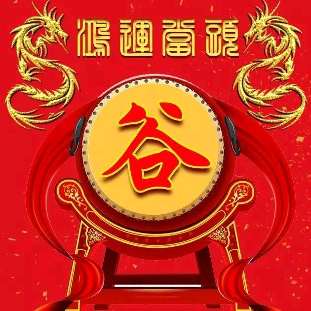 谷燕伟