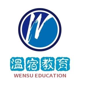 温宿教育