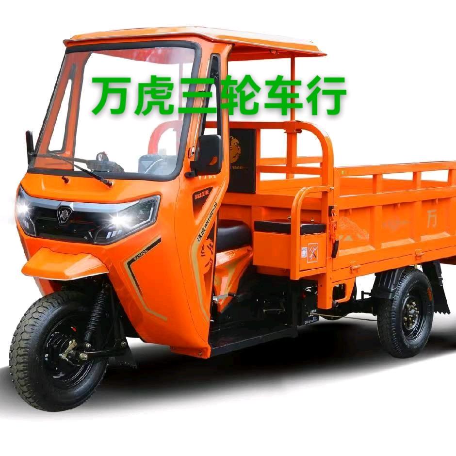 万虎三轮车行