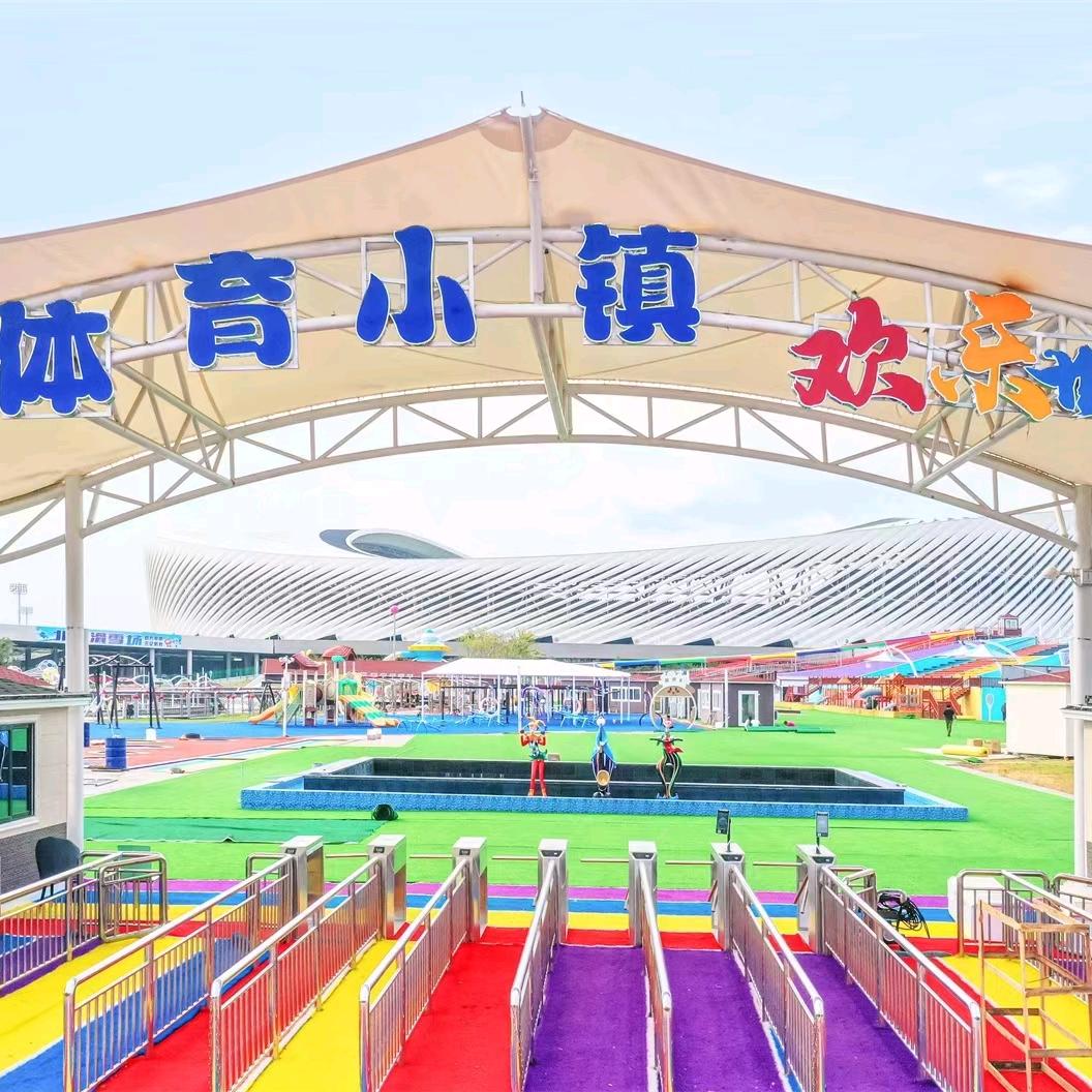 体育小镇 嘻呵呵