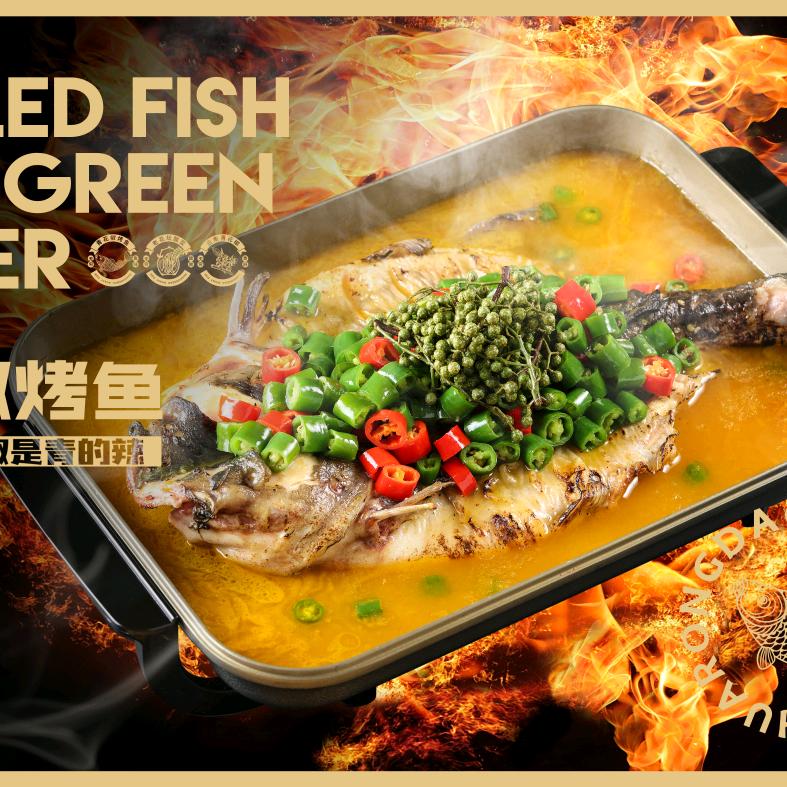 贾汪区花榕稻青花椒烤鱼官方号