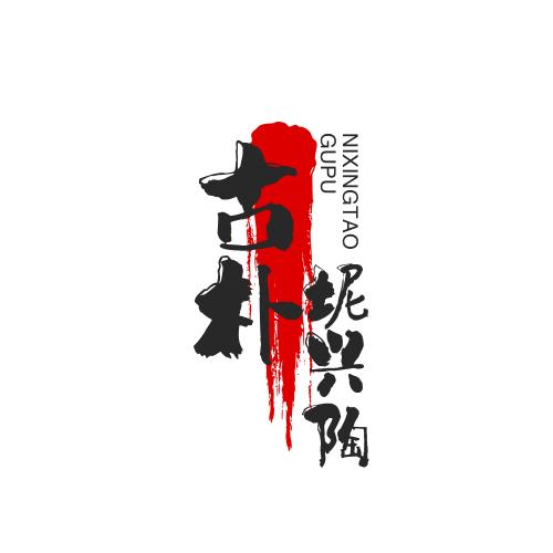 古朴坭兴.小陈有壶