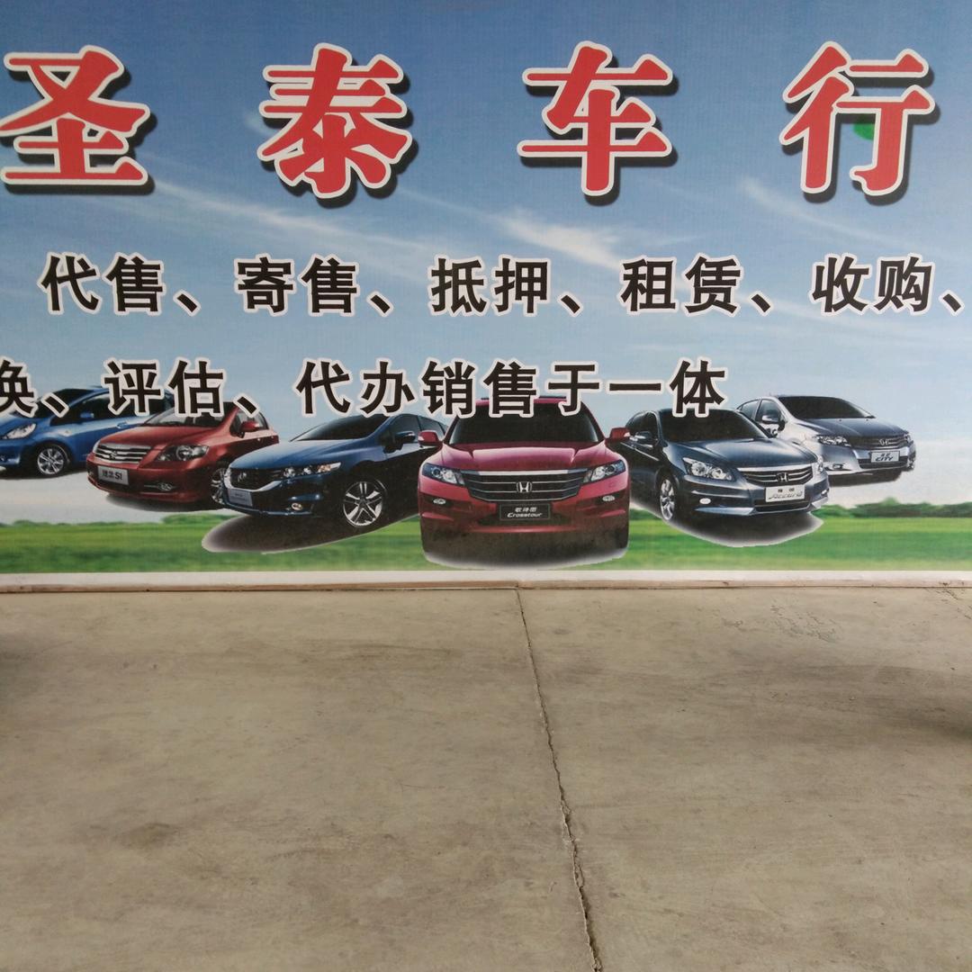 运城圣泰精品车行