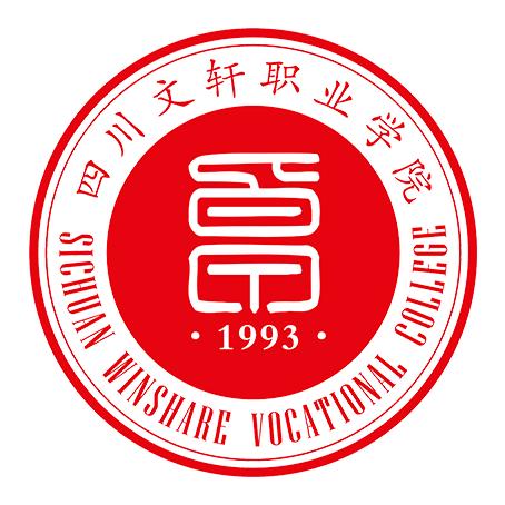 四川文轩职业学院