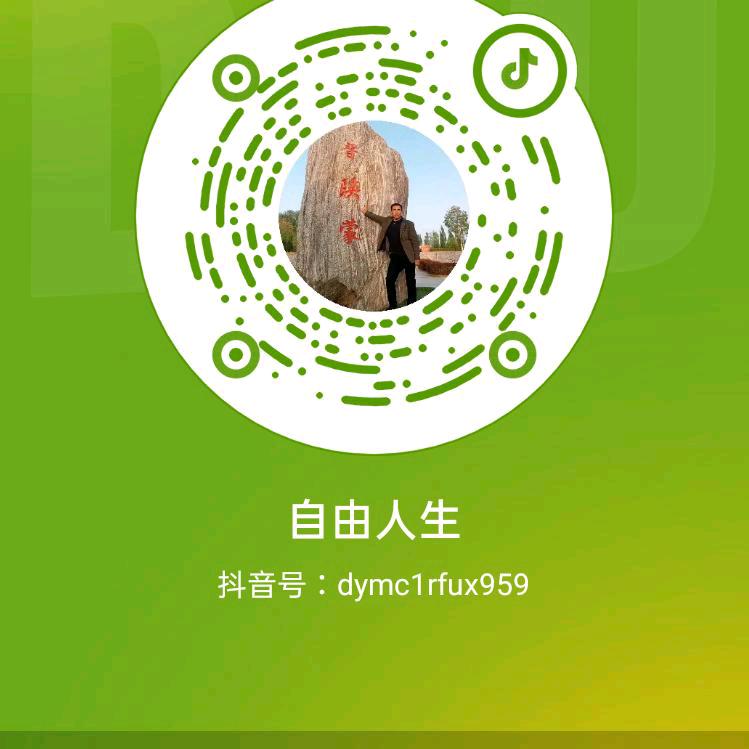 自由人生