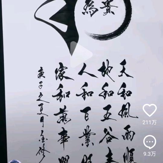 好运长相伴