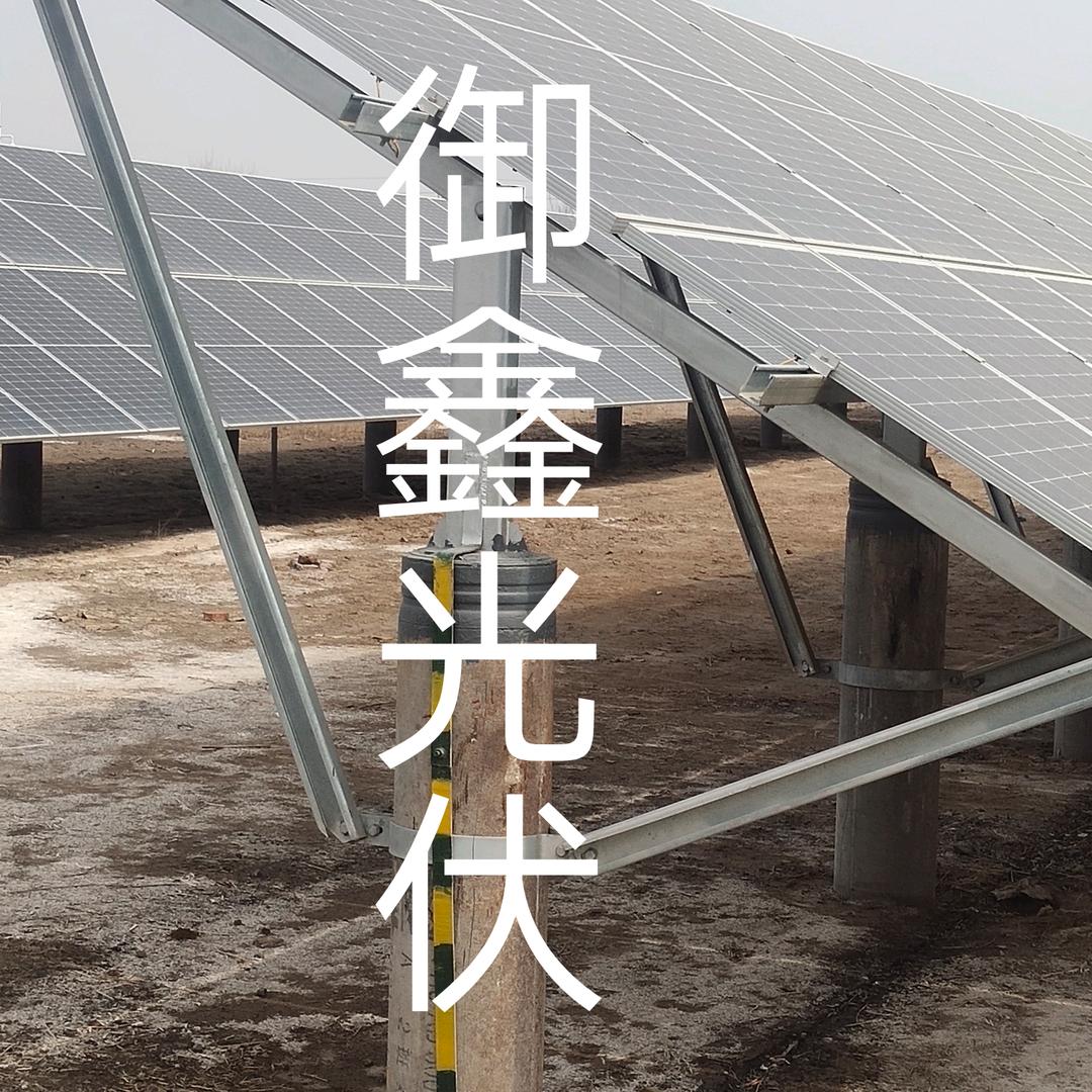 御鑫   光伏