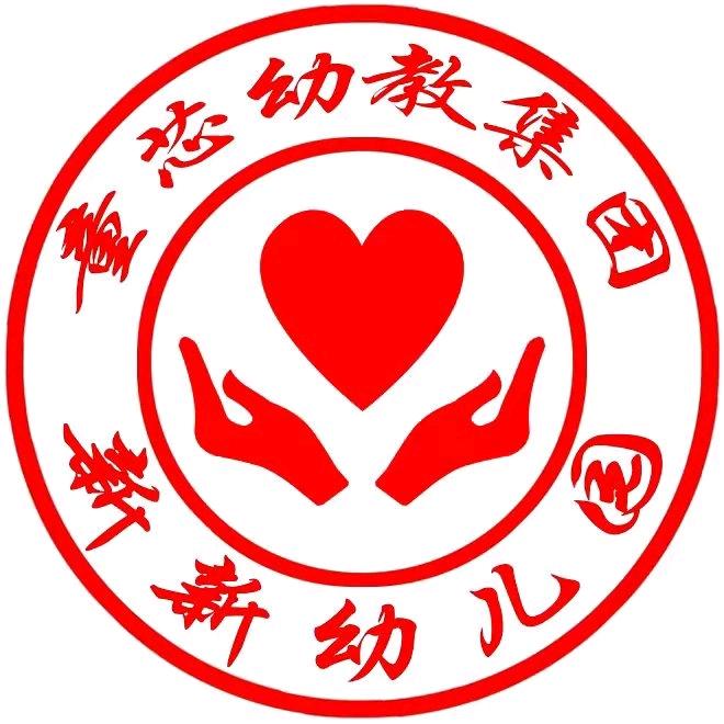 新新幼儿园@love