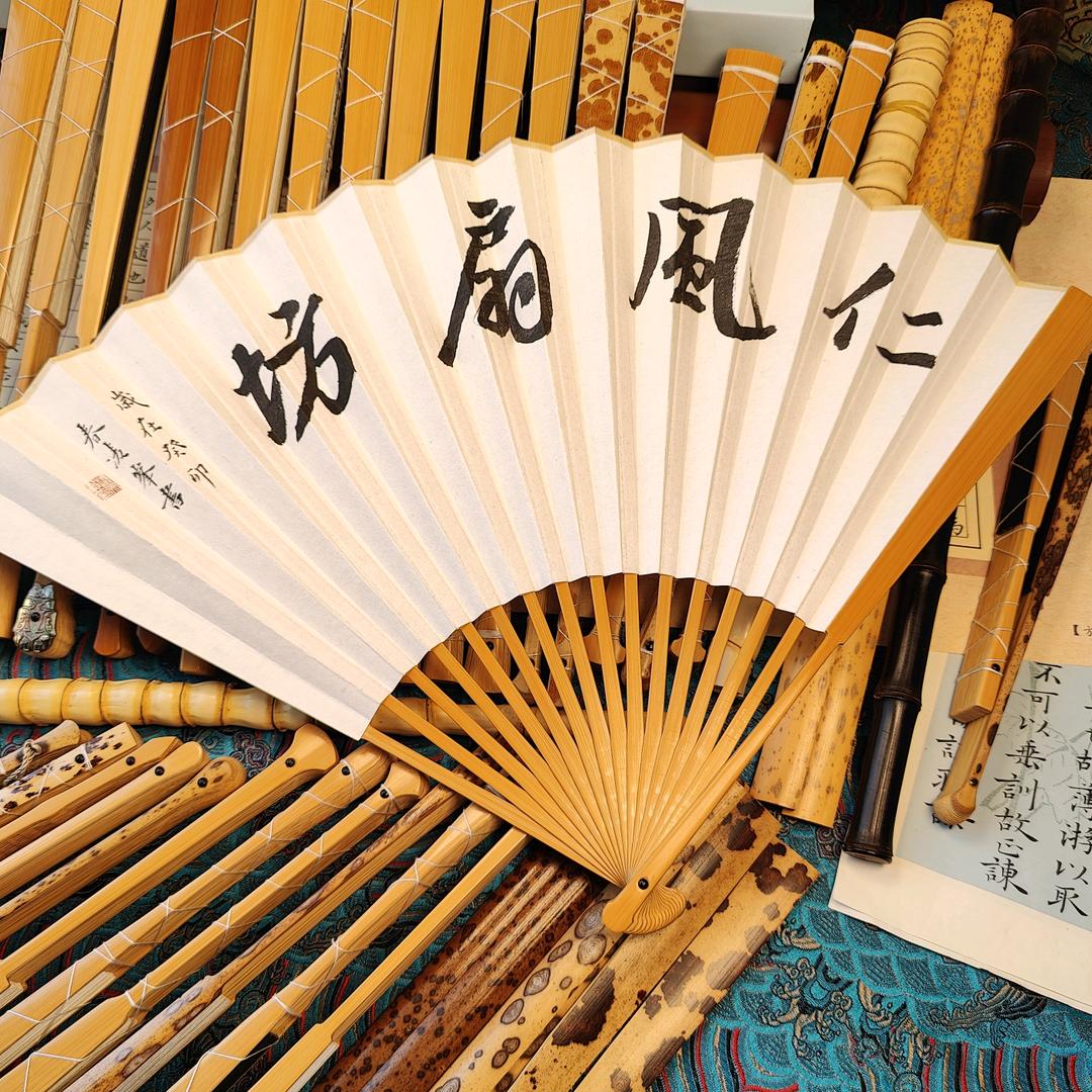 仁风扇坊