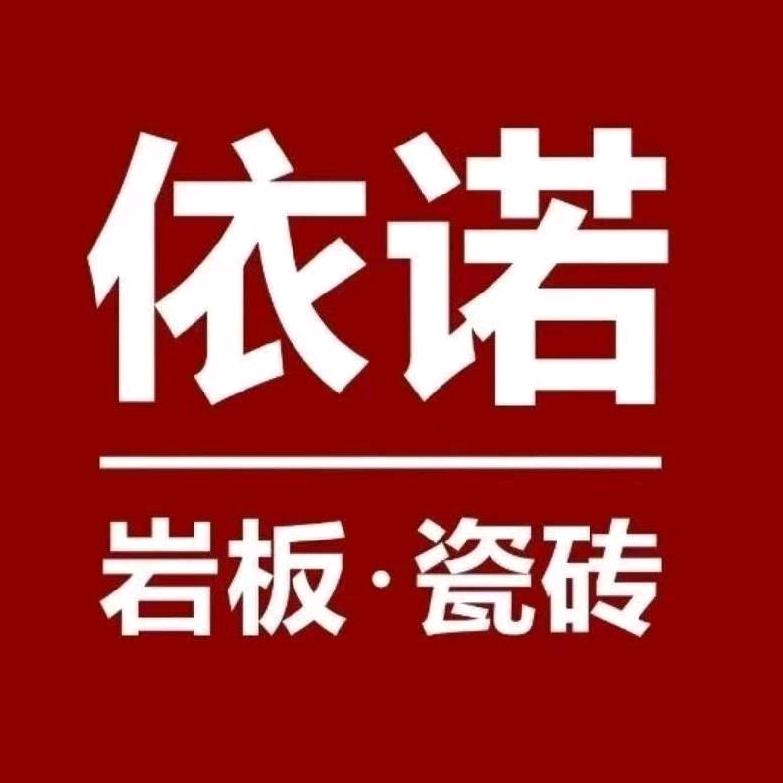 陇南依诺瓷砖婷姐