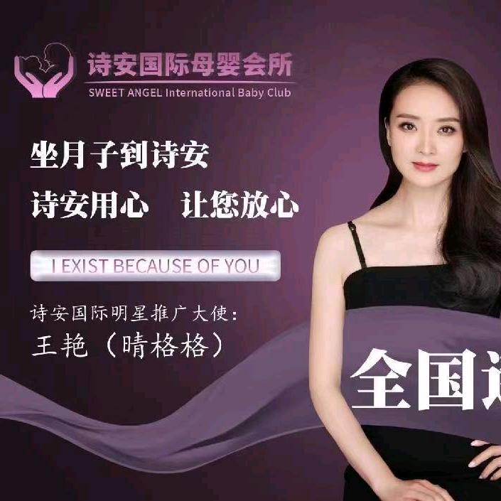 徐州诗安月子中心
