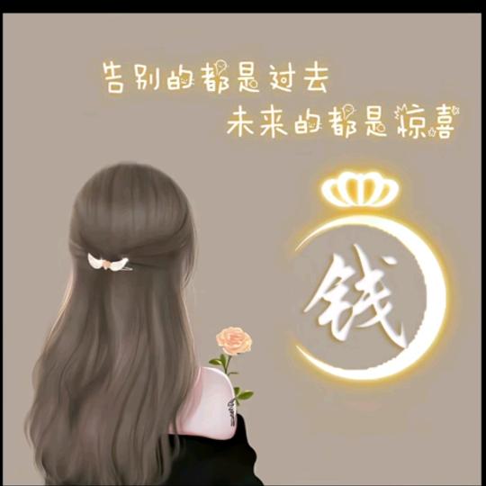 🔥向钱看🔥