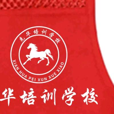 先华培训学校