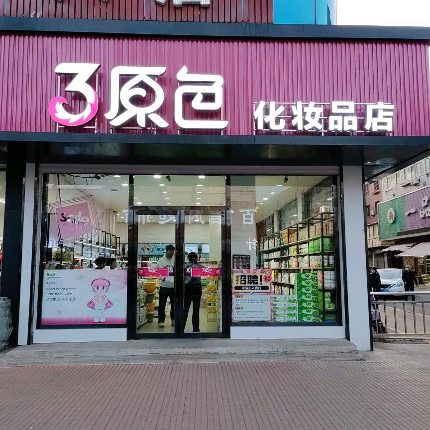 伟