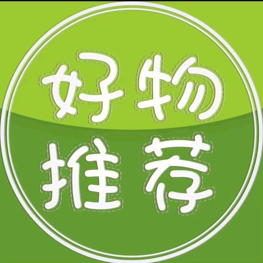 好物推荐💕