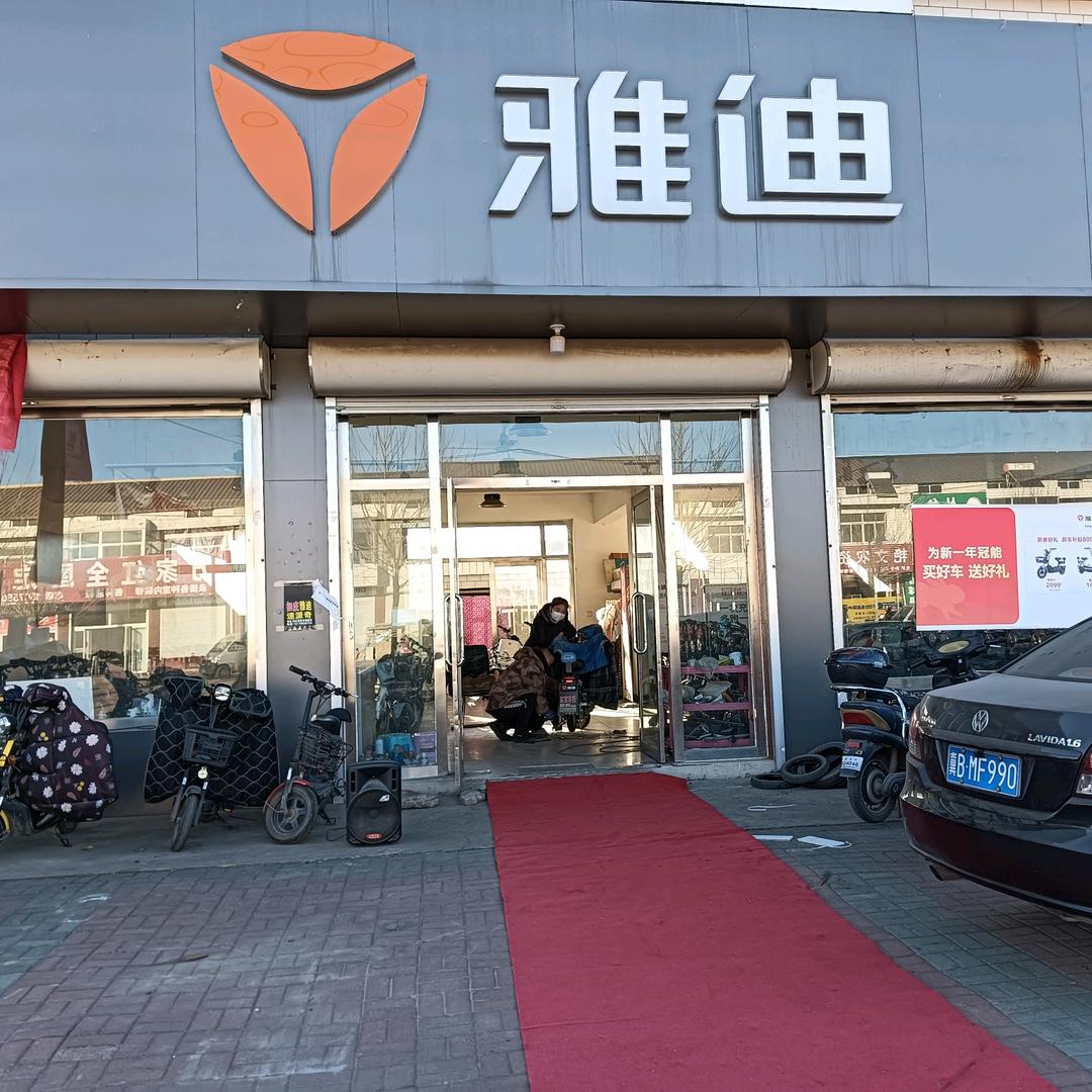 迁安扣庄唯一雅迪店
