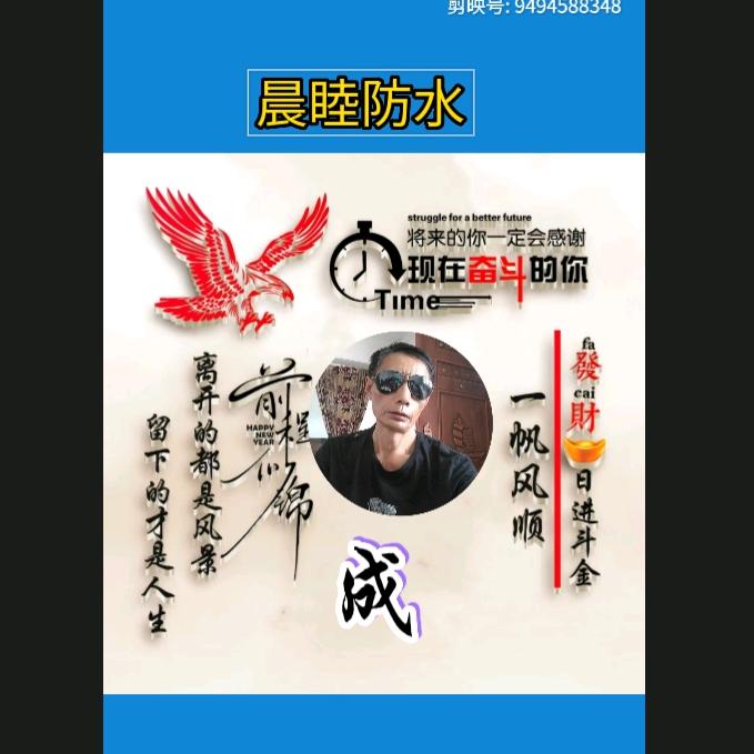 晨睦专业防水部