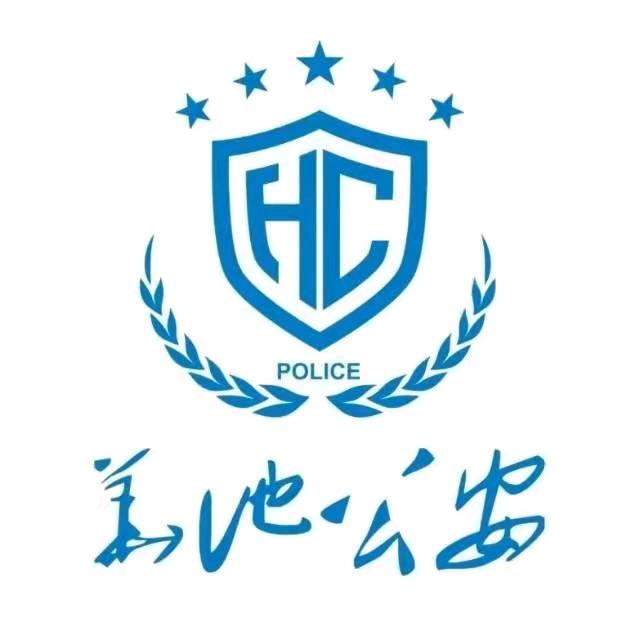 华池公安