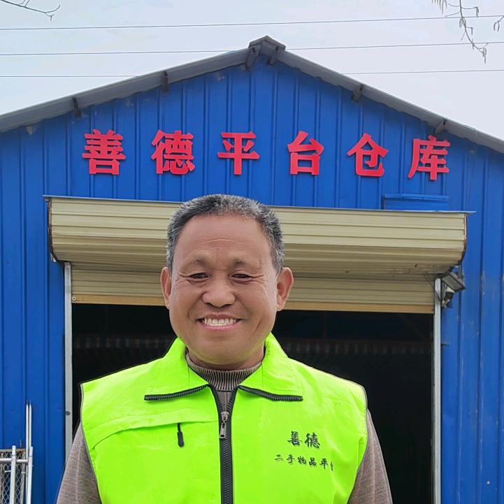 蒋德友善德二手物品平台