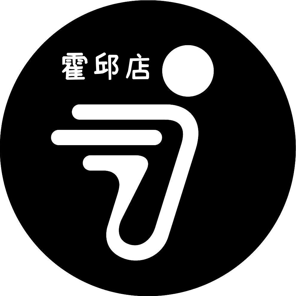 九号电动车（霍邱五岳路口店）