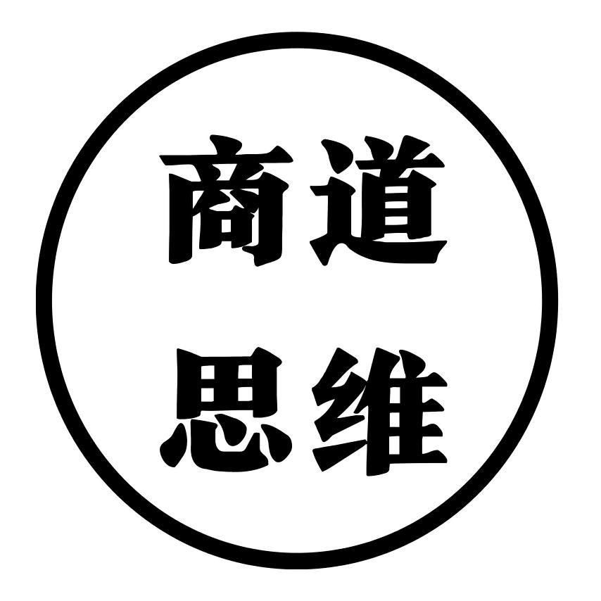 商道思维.