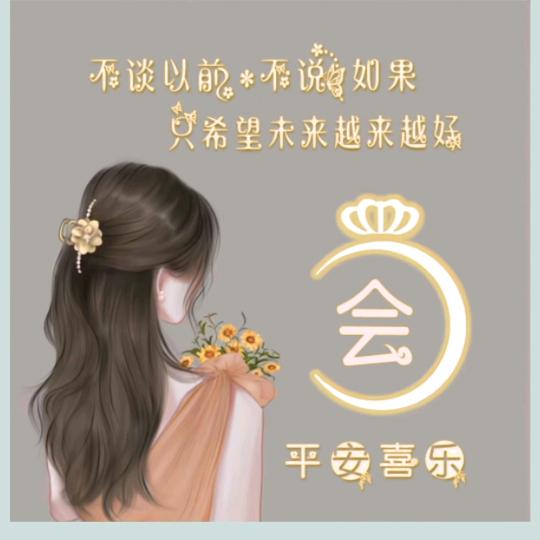 এ᭄ོ开心💞ృ
