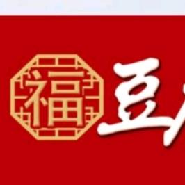 莱阳鄉村老把頭·福豆腐