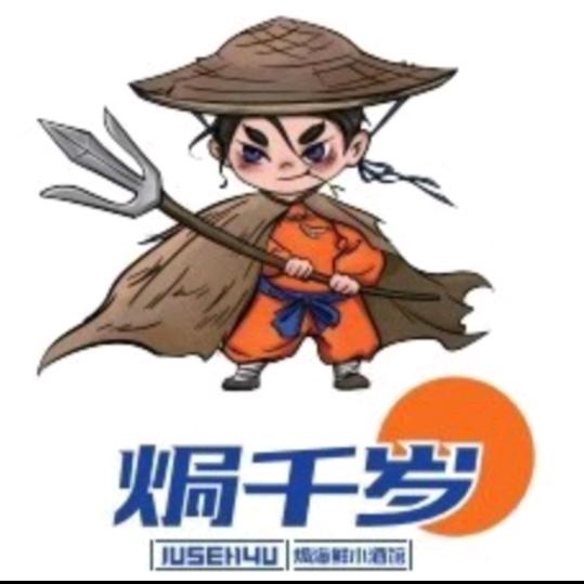焗千岁海鲜餐厅官方号
