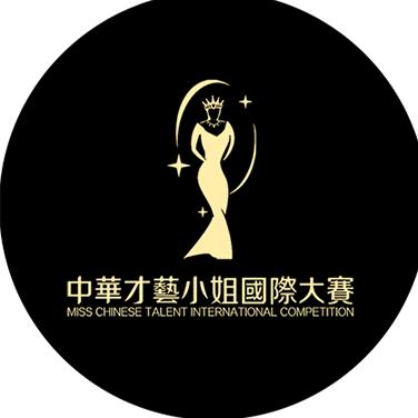 中华才艺小姐国际大赛