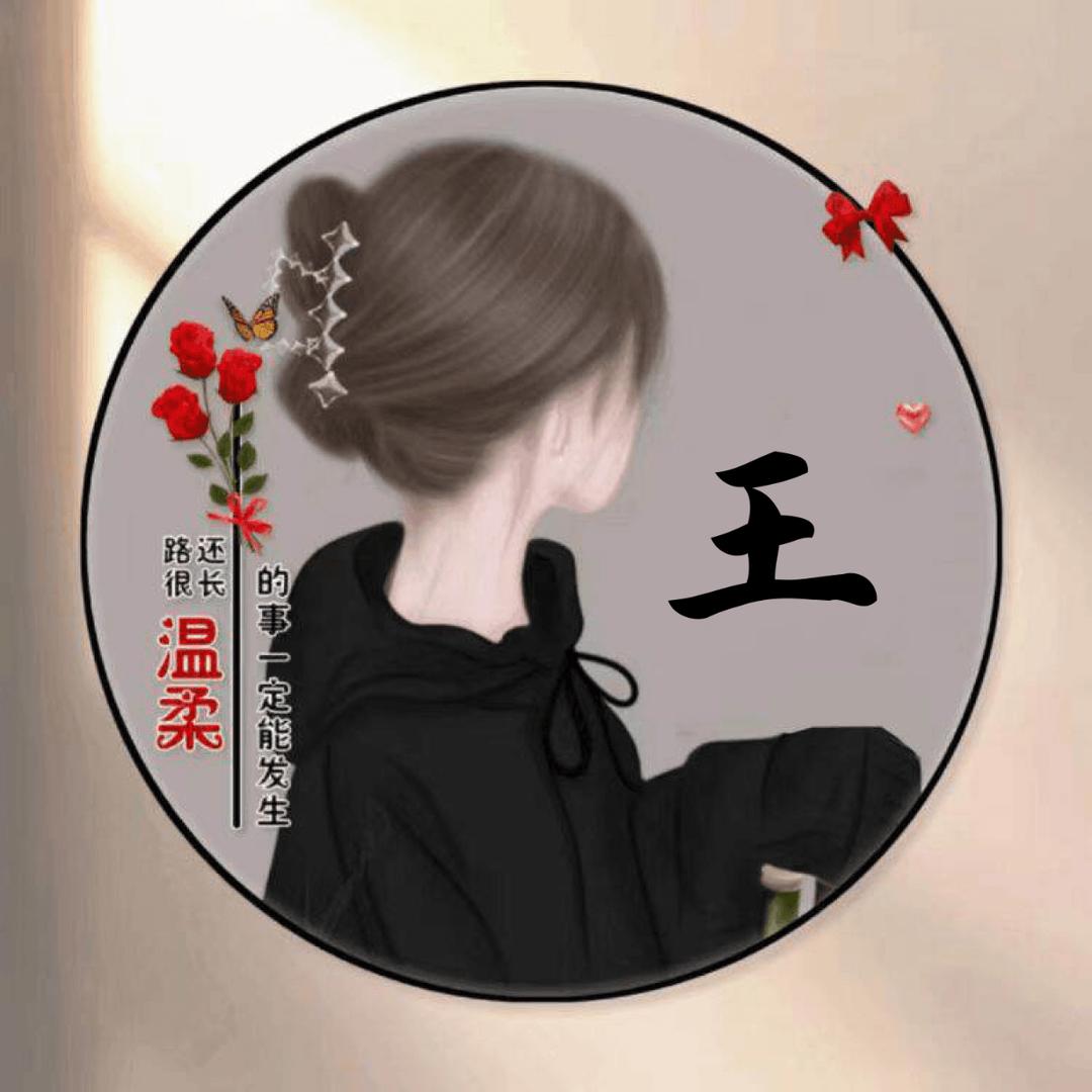 王茜