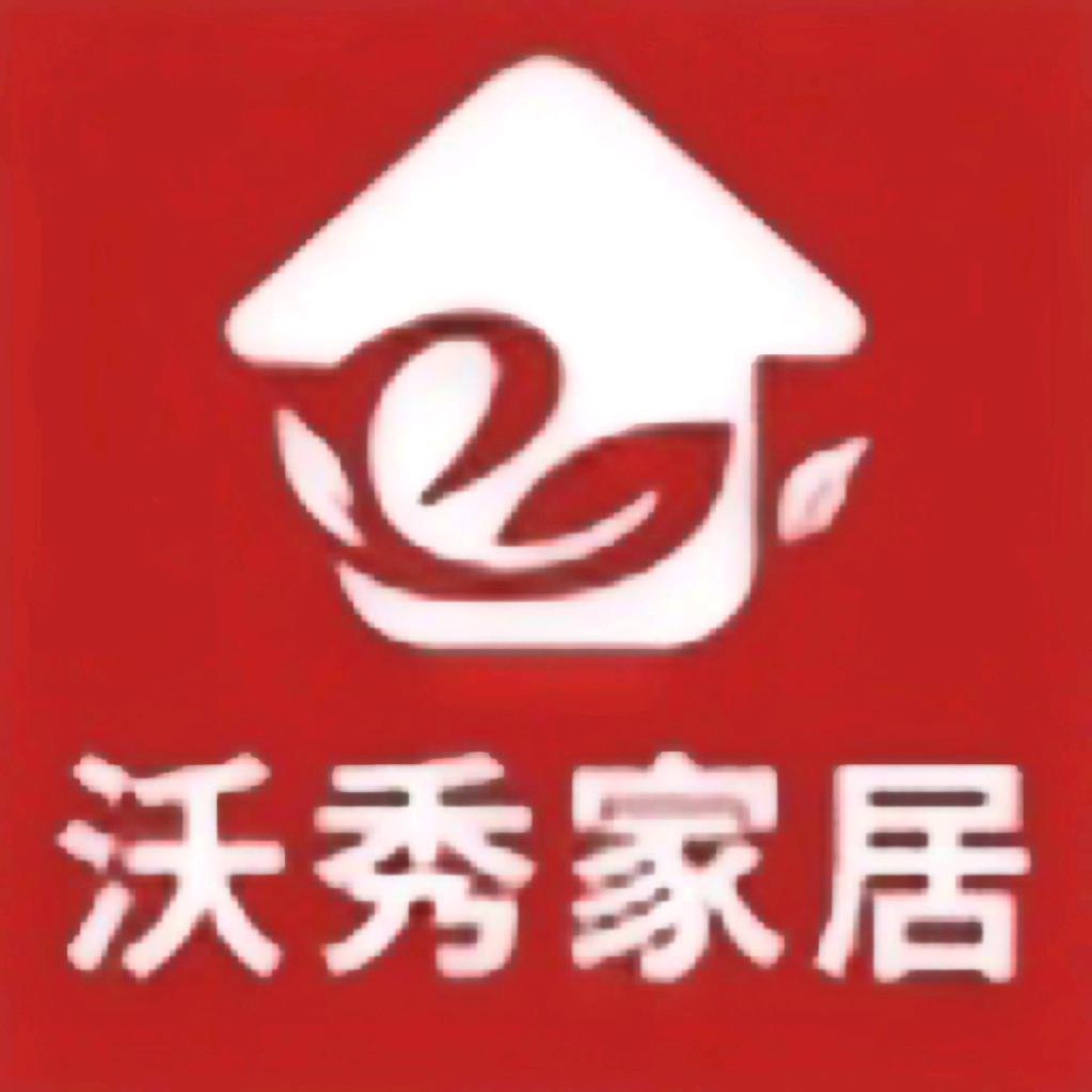 沃秀家居