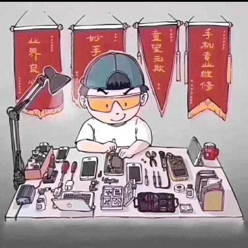 精诚手机维修