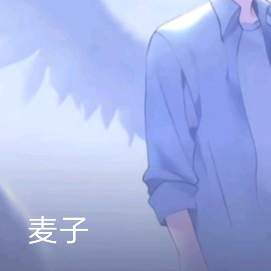 麦子