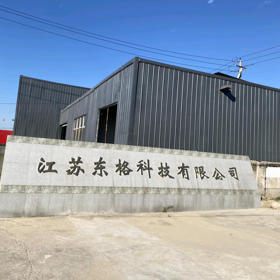 江苏东格科技有限公司1755893975