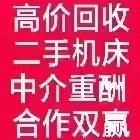 青岛专业收售机床设备