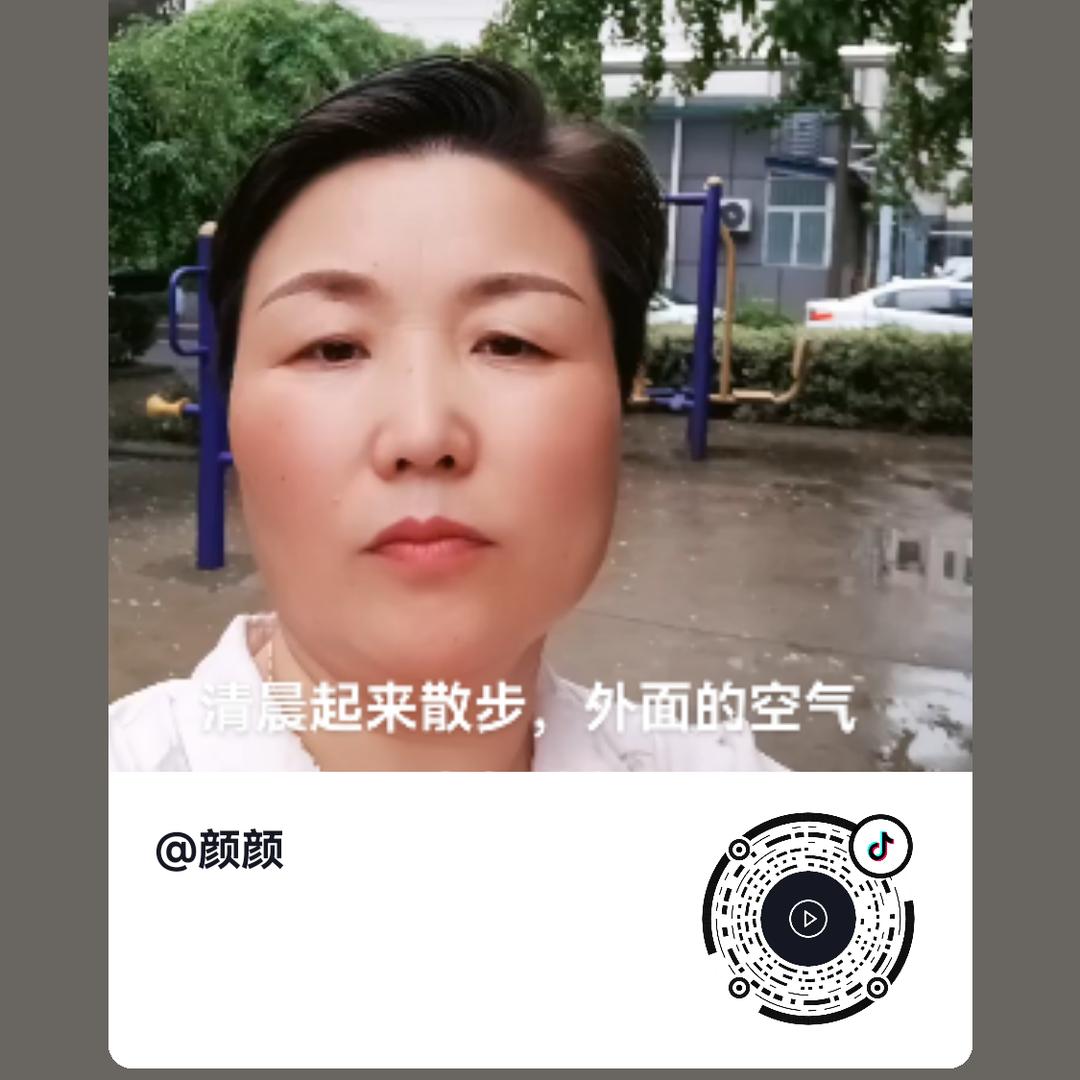 颜颜
