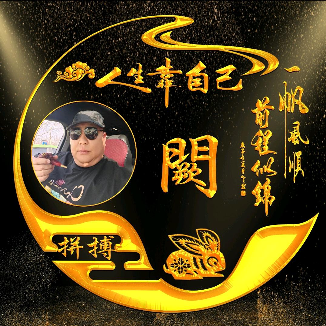 霸王。
