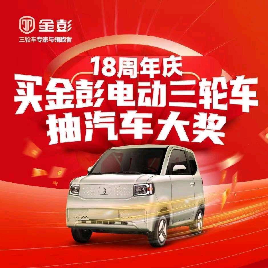 金彭三轮